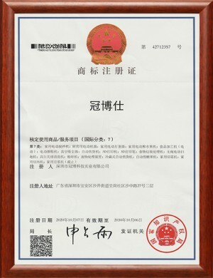 冠博仕商標(biāo)注冊證